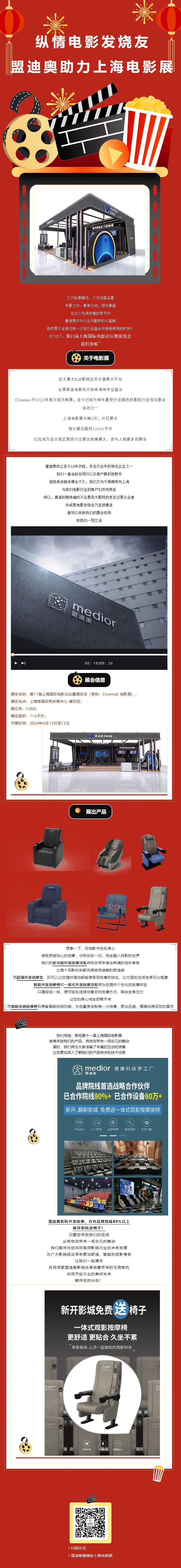 縱情電影發(fā)燒友，盟迪奧助力上海電影展！.jpg