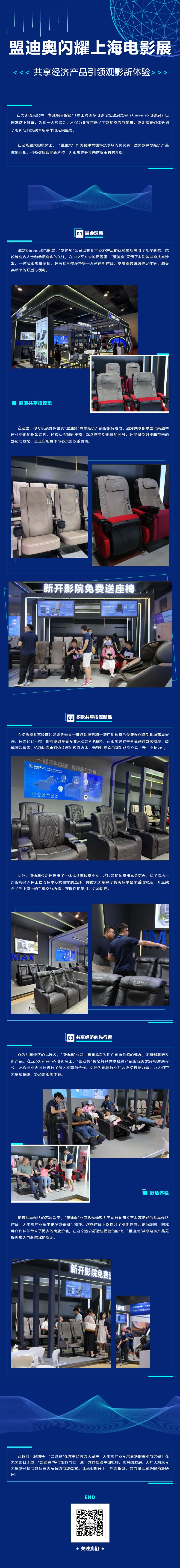 【盟迪奧閃耀上海電影展，共享經(jīng)濟(jì)產(chǎn)品引領(lǐng)觀影新體驗(yàn)】.jpg