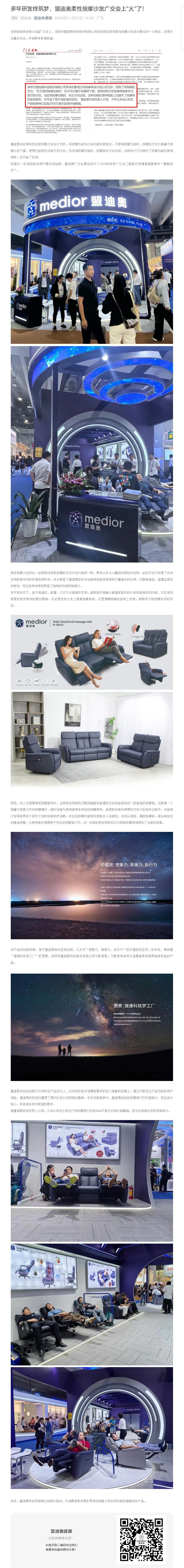 多年研發(fā)終筑夢，盟迪奧柔性按摩沙發(fā)廣交會上“火”了！.jpg